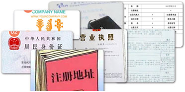 公司名稱(chēng)、法人/股東身份證、公司注冊(cè)申請(qǐng)