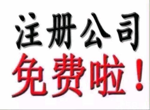  注冊公司還是注冊個體戶？護航財稅告訴你如何選擇！