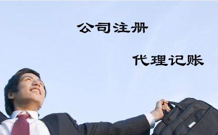 代辦深圳公司注冊，所有的公司注銷方面都在這里了！