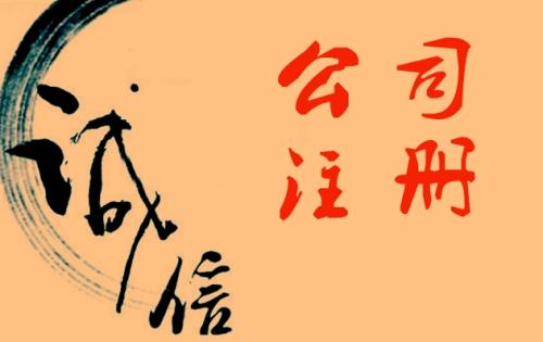 護(hù)航財(cái)稅辦理深圳新公司注冊(cè)都有哪些條件-深圳財(cái)務(wù)公司