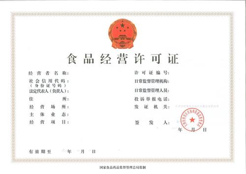 食品經營許可證可以申請哪些經營范圍_護航財稅