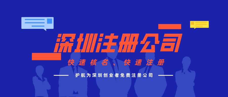 深圳創(chuàng)業(yè)總結(jié)，注冊(cè)公司有哪些類型？ 