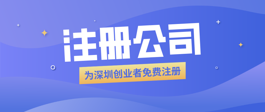 創(chuàng)業(yè)者注冊(cè)公司需要知道的法律知識(shí)