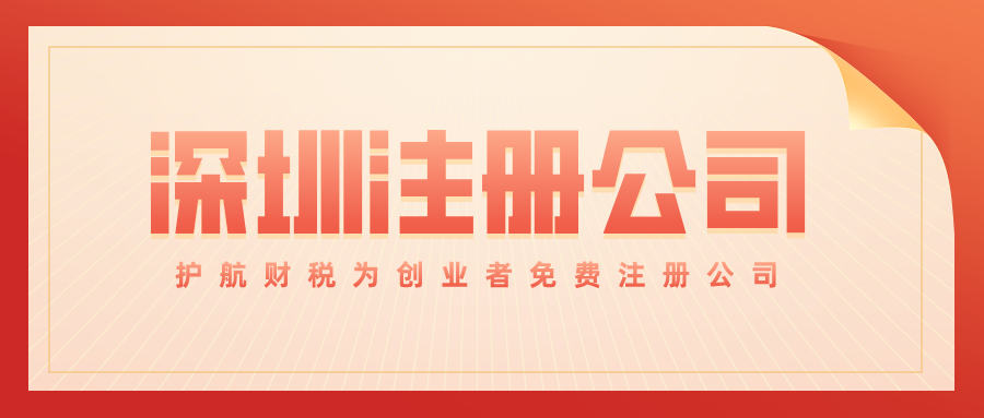 創(chuàng)業(yè)初期注冊(cè)公司需要了解的3大事情
