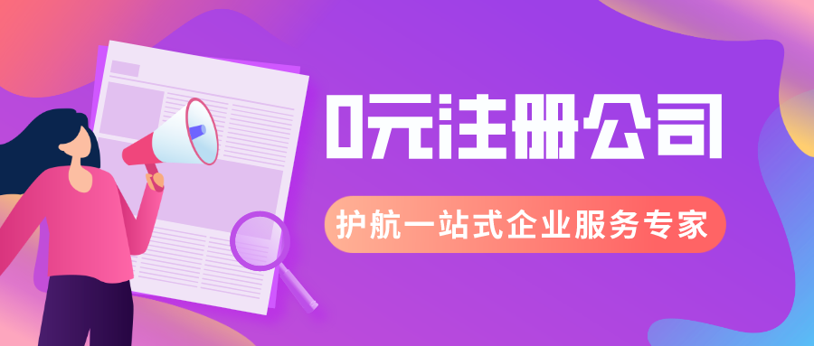 注冊公司前必看，常見注冊類型及公司組織形式