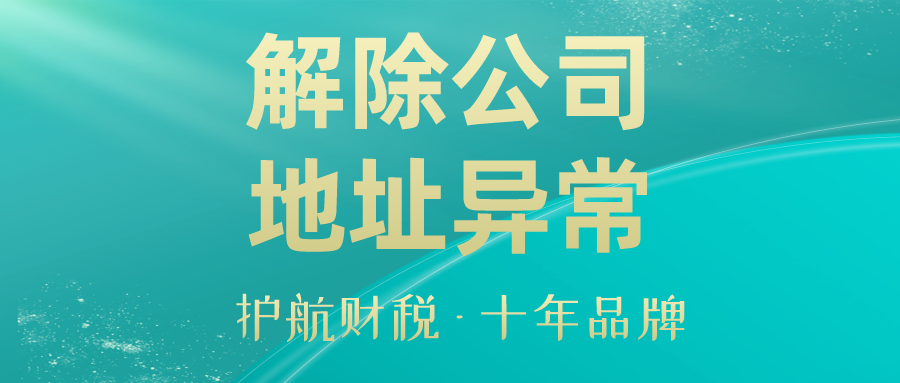 企業稅務異常會造成哪些影響