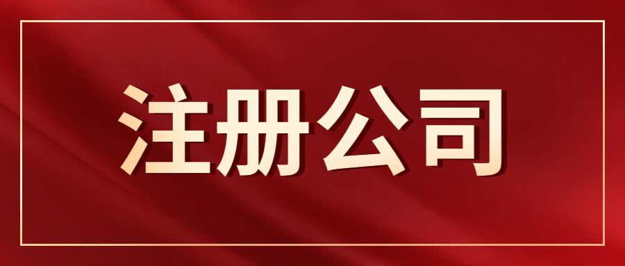 深圳注冊公司注冊資本可以隨便填嗎？