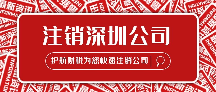 「簡易注銷公司」公司注銷難嗎，怎么快速注銷公司