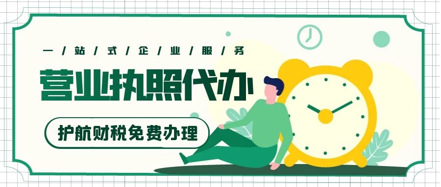 深圳代辦個體戶營業(yè)執(zhí)照費用及資料