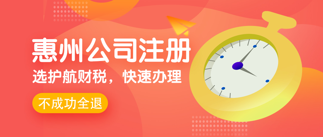 惠州注冊(cè)個(gè)體戶(hù)需要注意哪些問(wèn)題