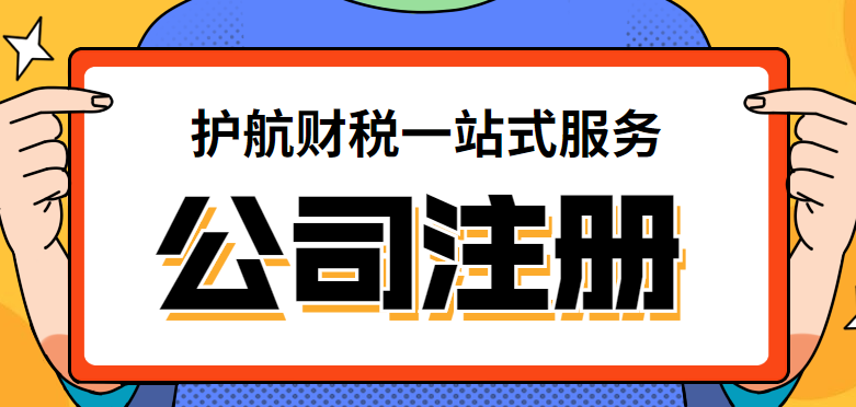 如何注冊深圳公司，新手創業開公司需要避開哪些坑？